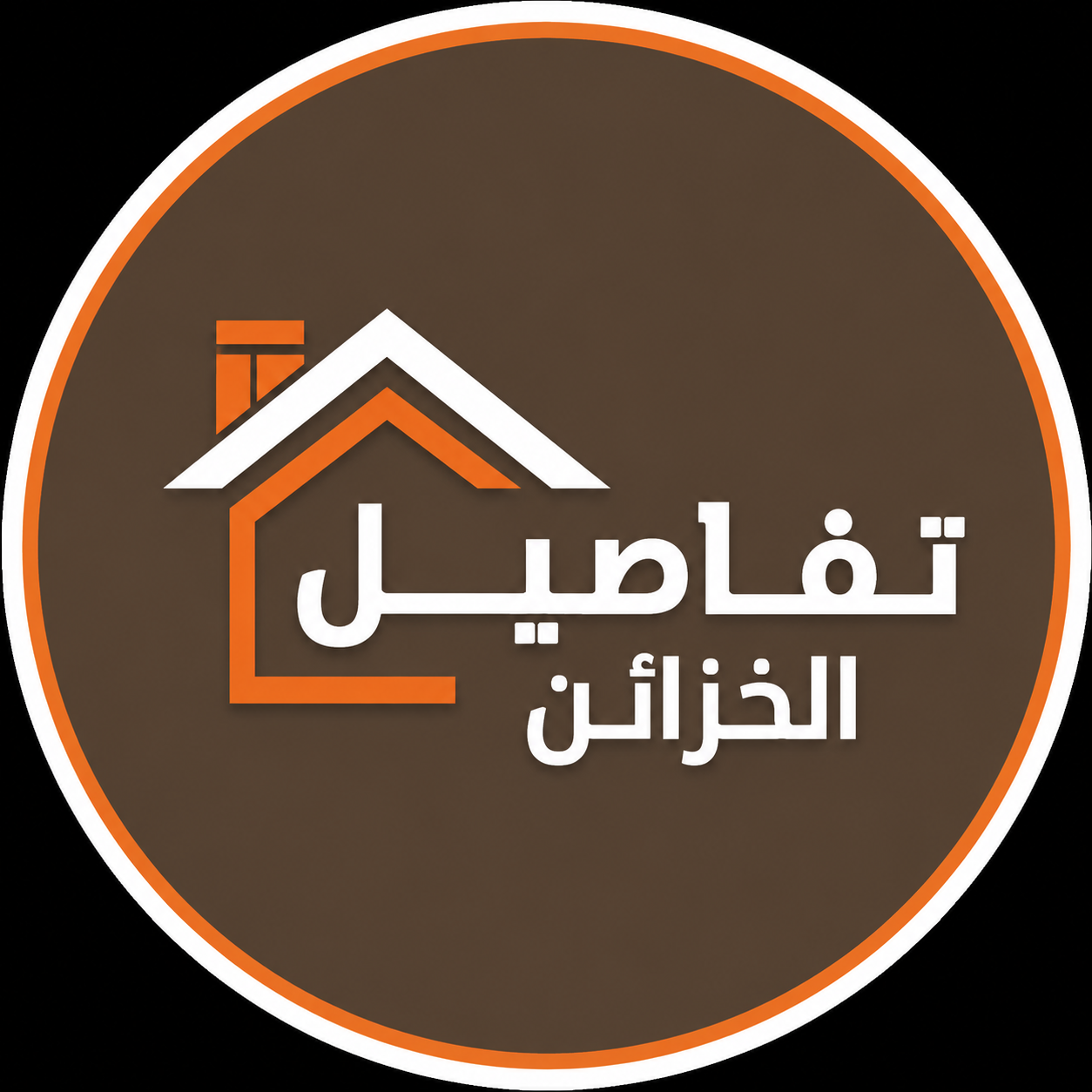 شعار تفاصيل الخزائن